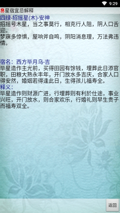 易通万年历手机版图2