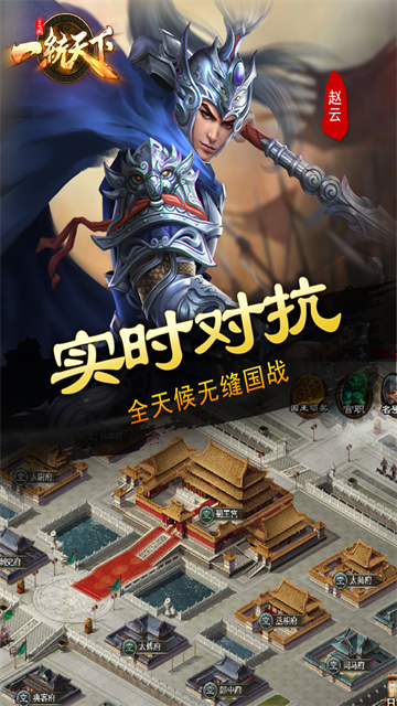 三国一统天下 