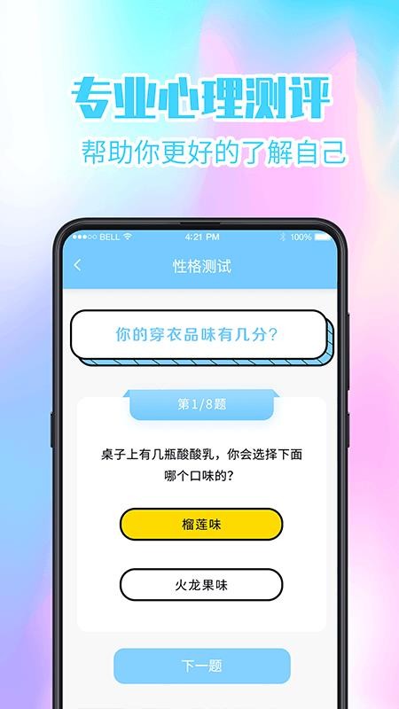 心理健康测试软件图2
