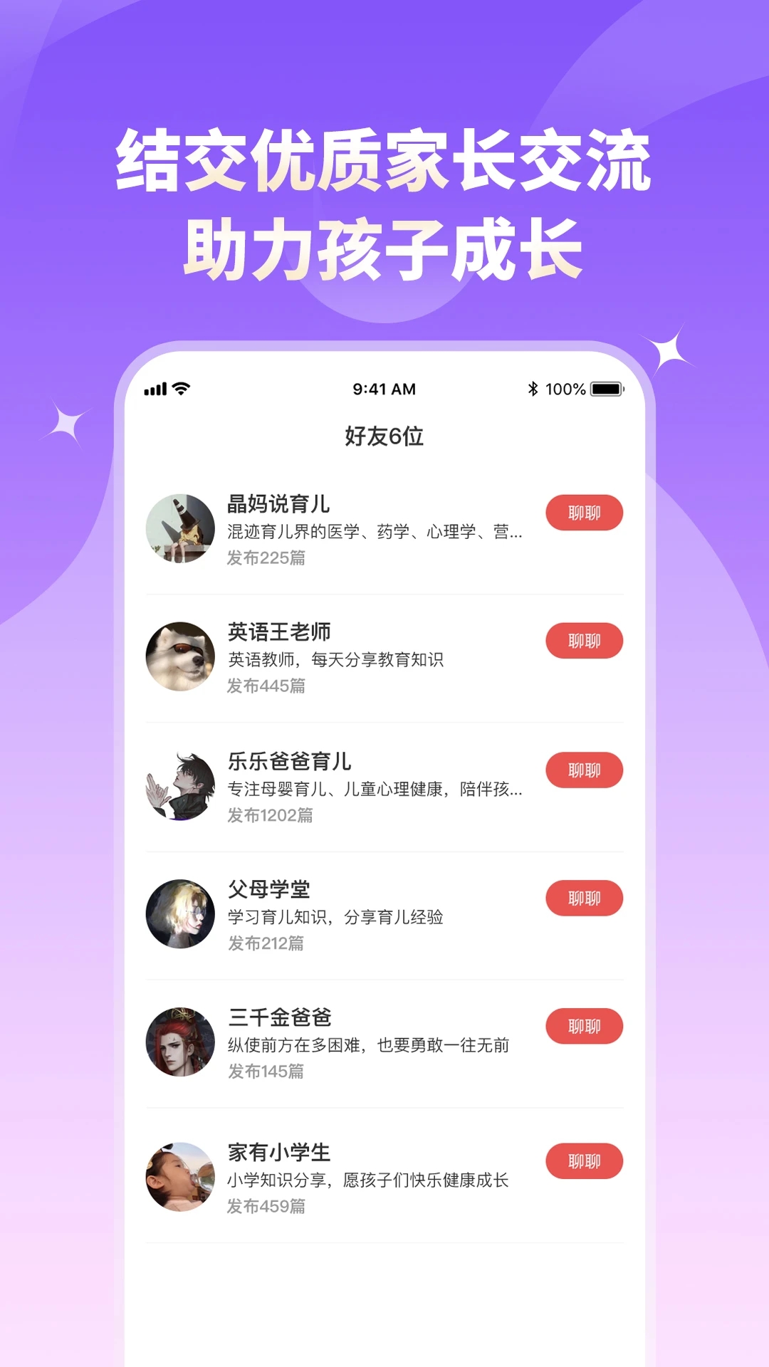 家长小本手机最新版图1