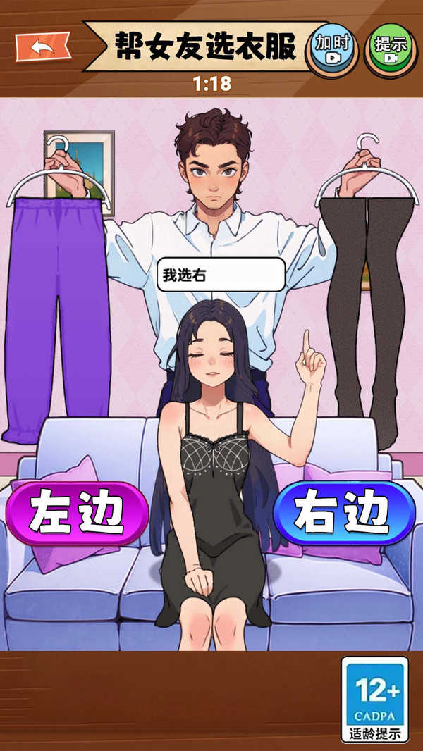 帮她选穿搭小游戏 (1)