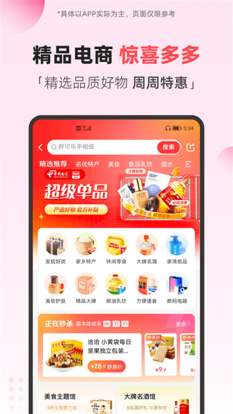 翼支付2025图2