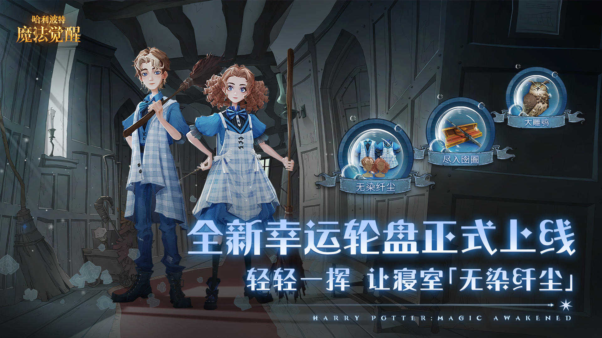 哈利波特魔法觉醒正版图6