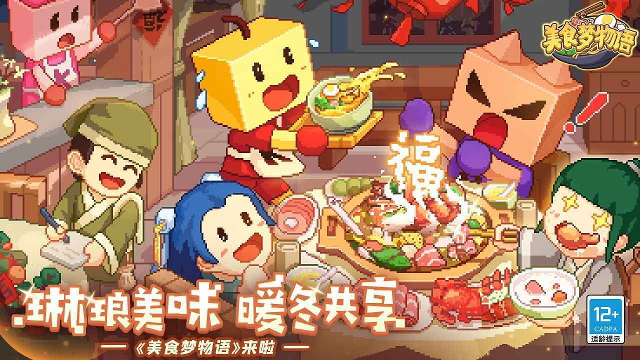 美食梦物语正版(5)