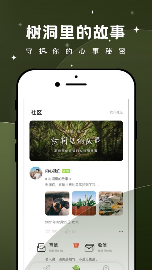 树洞倾诉2025(2)