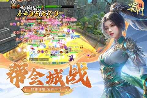 蜀门正版(2)