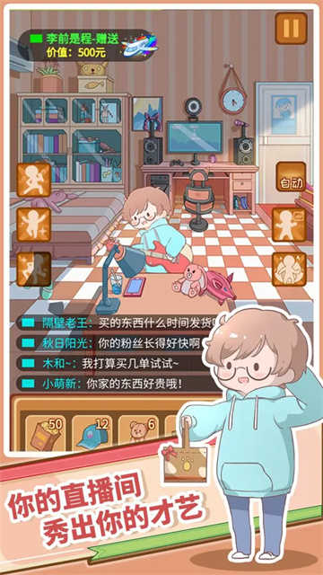 直播带货我特牛 官方正版(2)