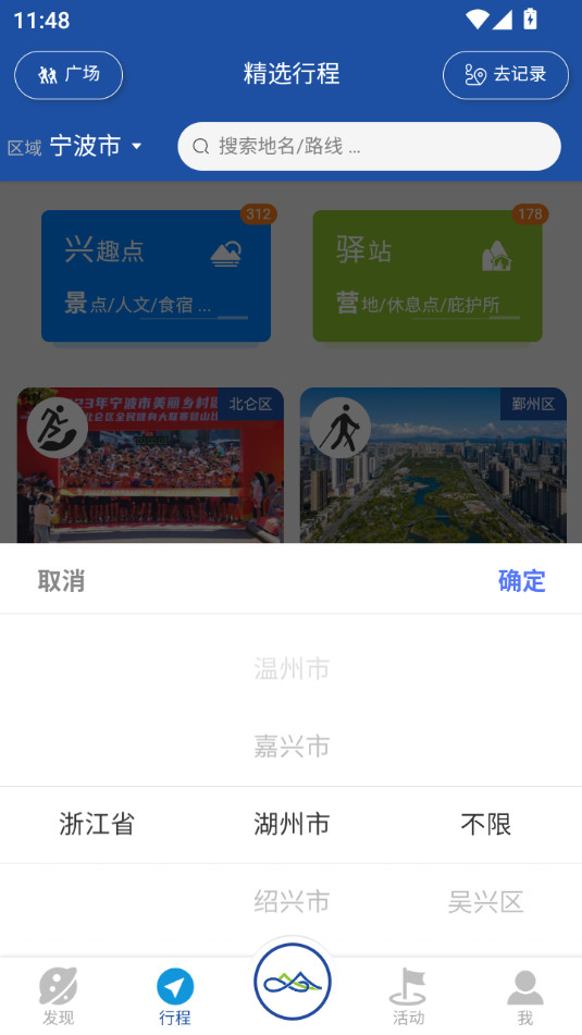 环浙步道图5