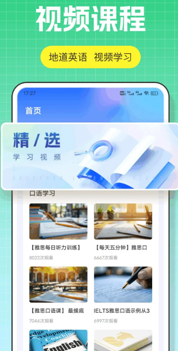 口语100