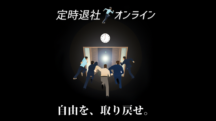 准时下班图2