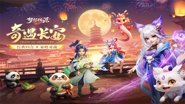 梦想桃源 图4