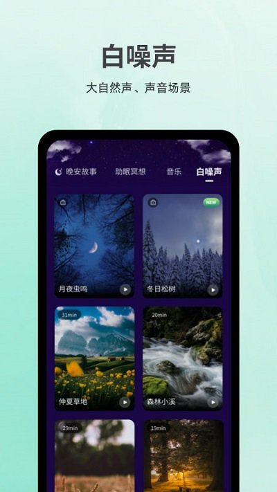 ease助眠手机版图4