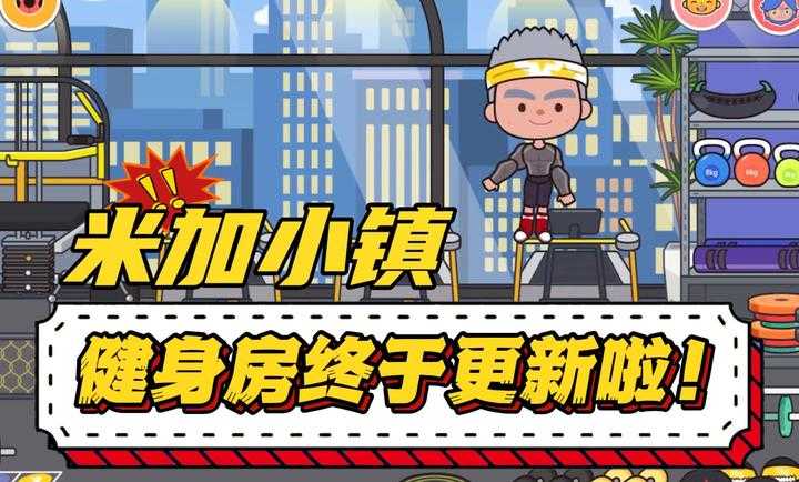 米加小镇世界免费版截图1