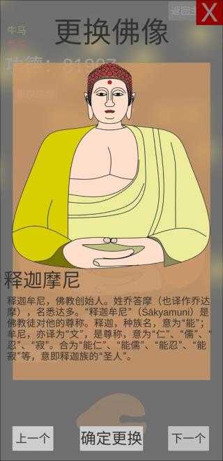 和尚模拟器 (3)
