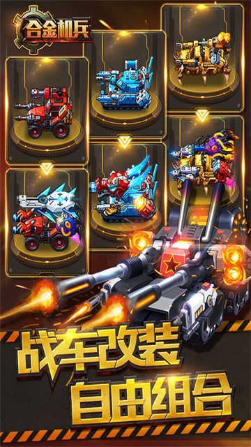 合金机兵 图1