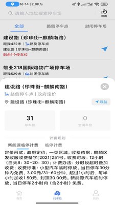 曲靖智停图2