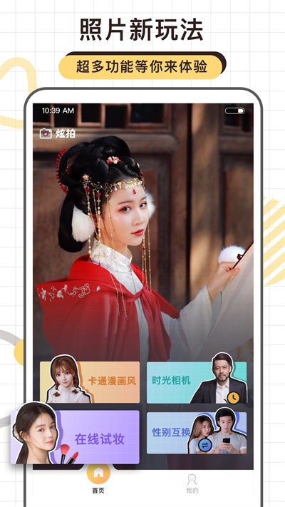炫拍最新版图1
