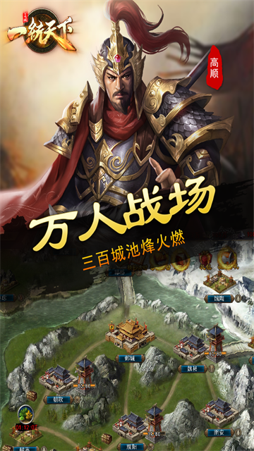 三国一统天下 