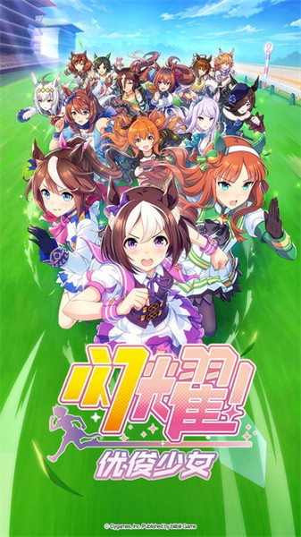 赛马娘最新版图1