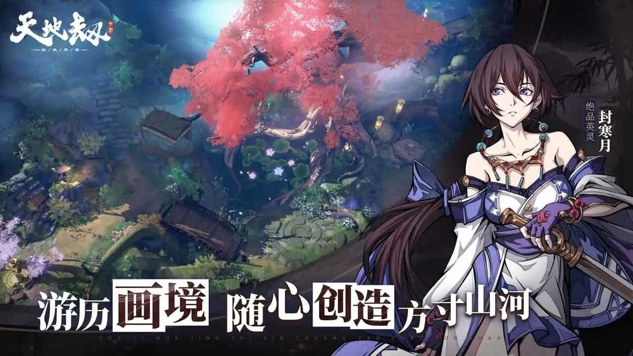 天地劫幽城再临正版图1