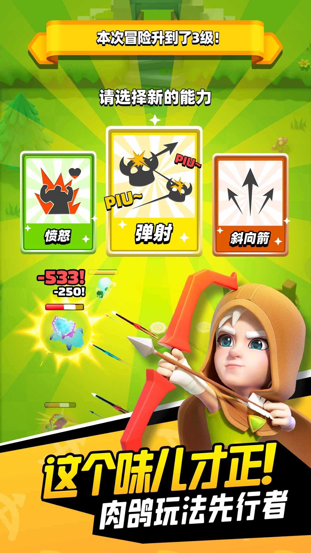 弓箭传说联机版(4)