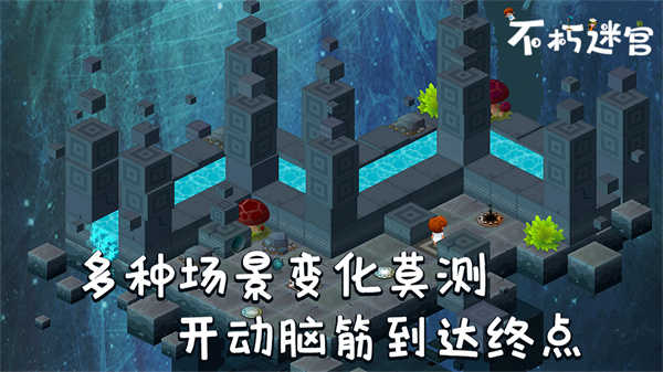 不朽迷宫正版图2