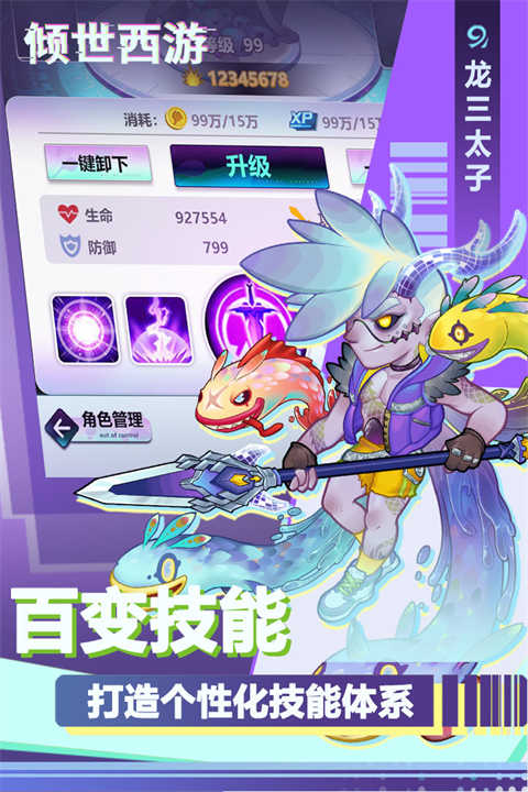倾世西游 图3
