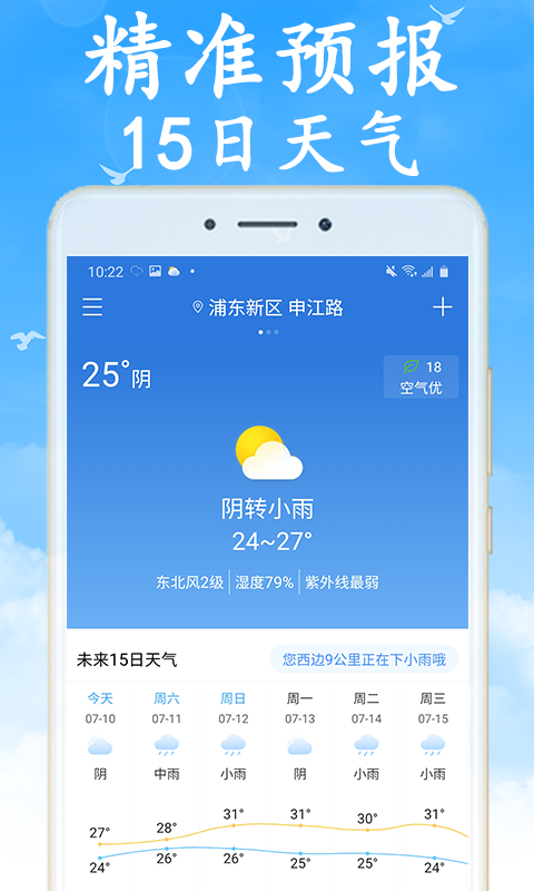 天气早知道手机图1