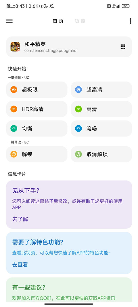 lt画质助手免费版(4)