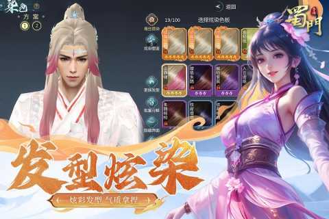 蜀门正版(4)