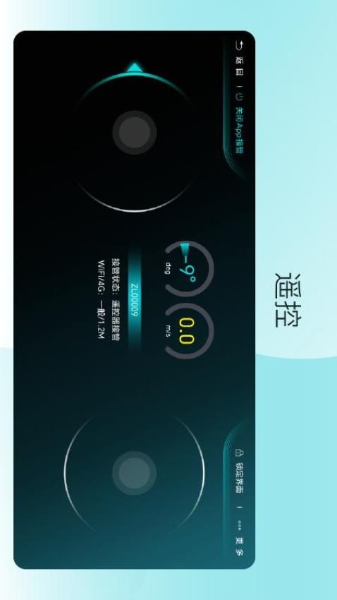 九识遥控器图3