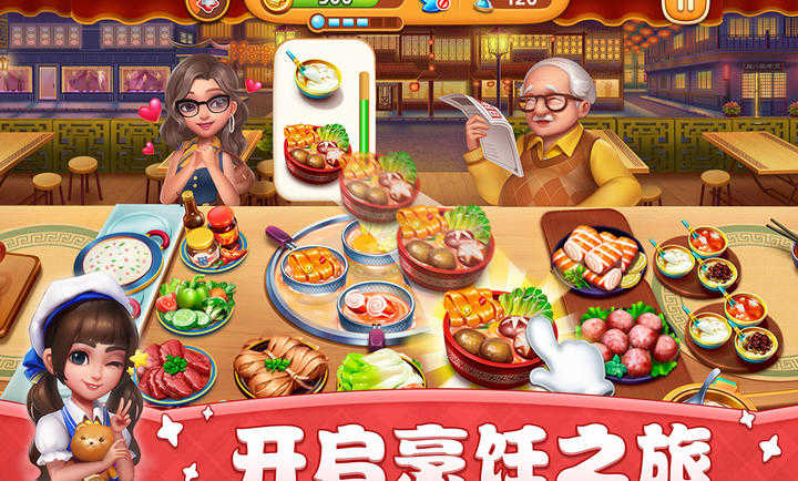 小镇大厨手机版截图5