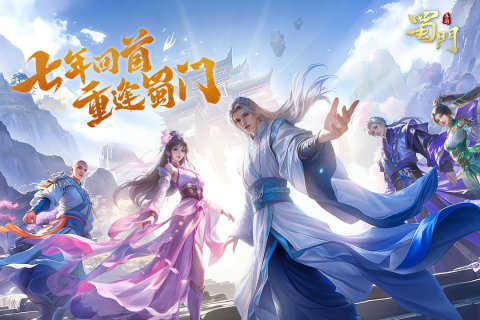 蜀门正版(1)