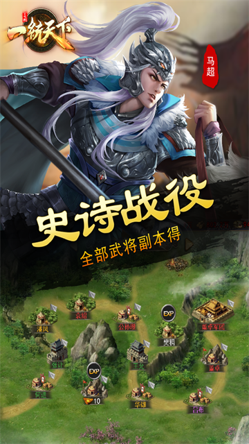 三国一统天下 