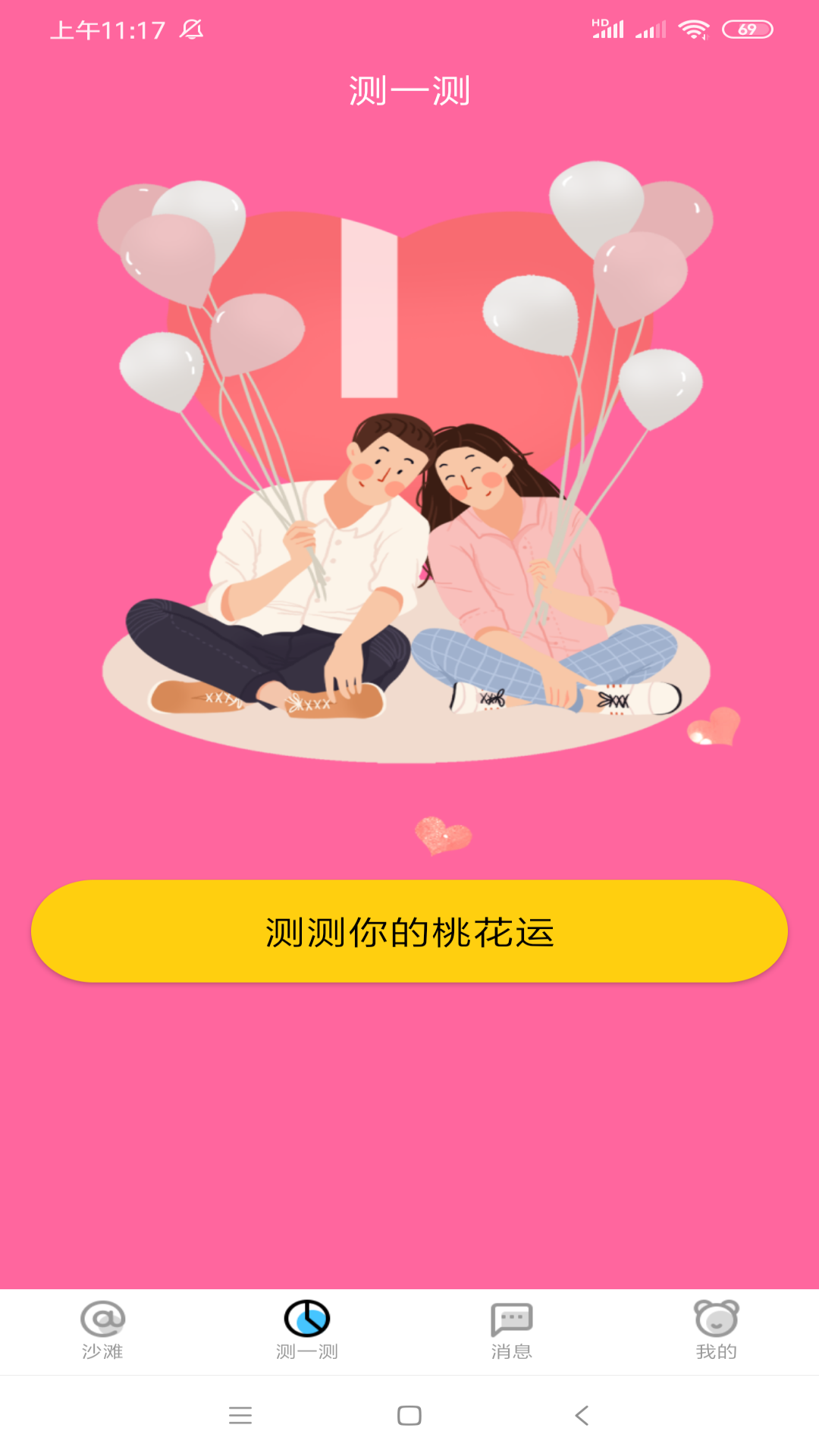 缘分漂流瓶图4