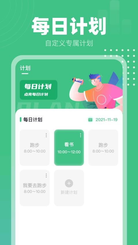 蜗牛计步图2