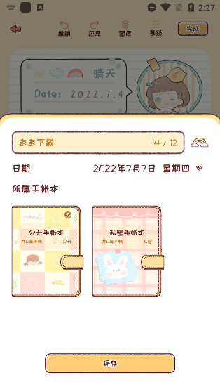 暖暖手帐免费版图4
