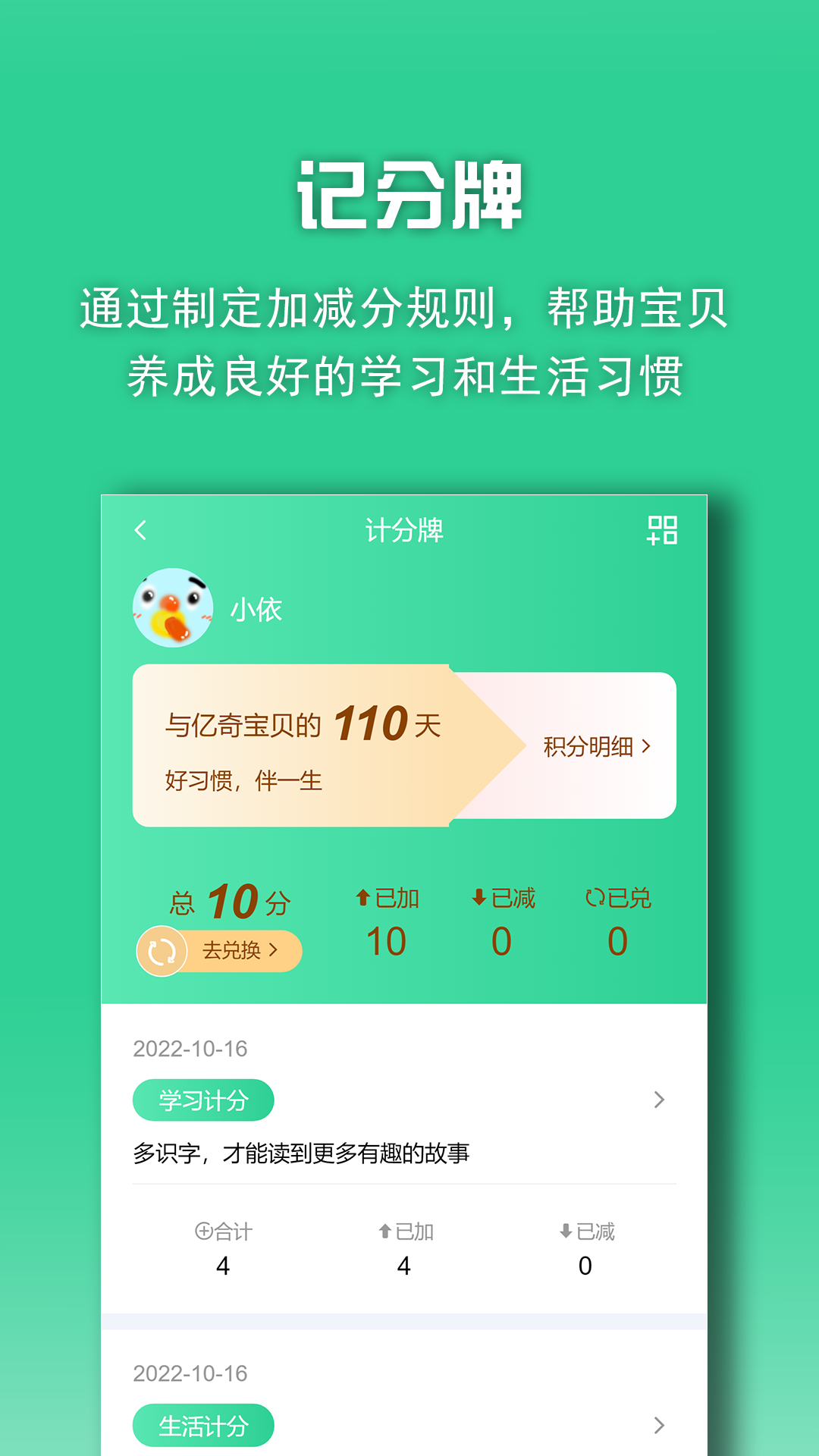 亿奇宝贝安卓版图1