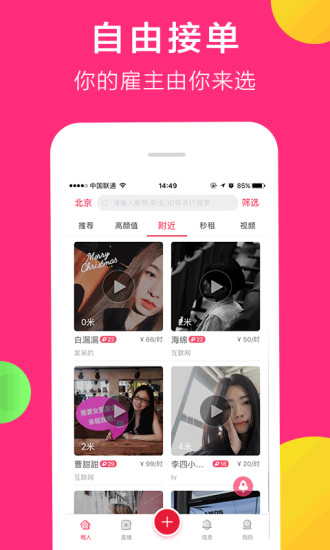 来租我吧图3