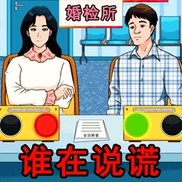还原故事剧本游戏