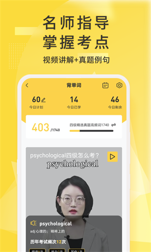英语四级君软件官方最新版图2