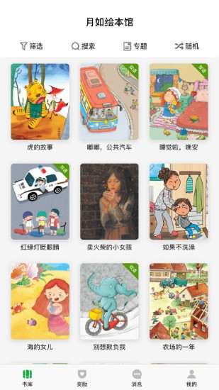 月如绘本馆2026官方版图2