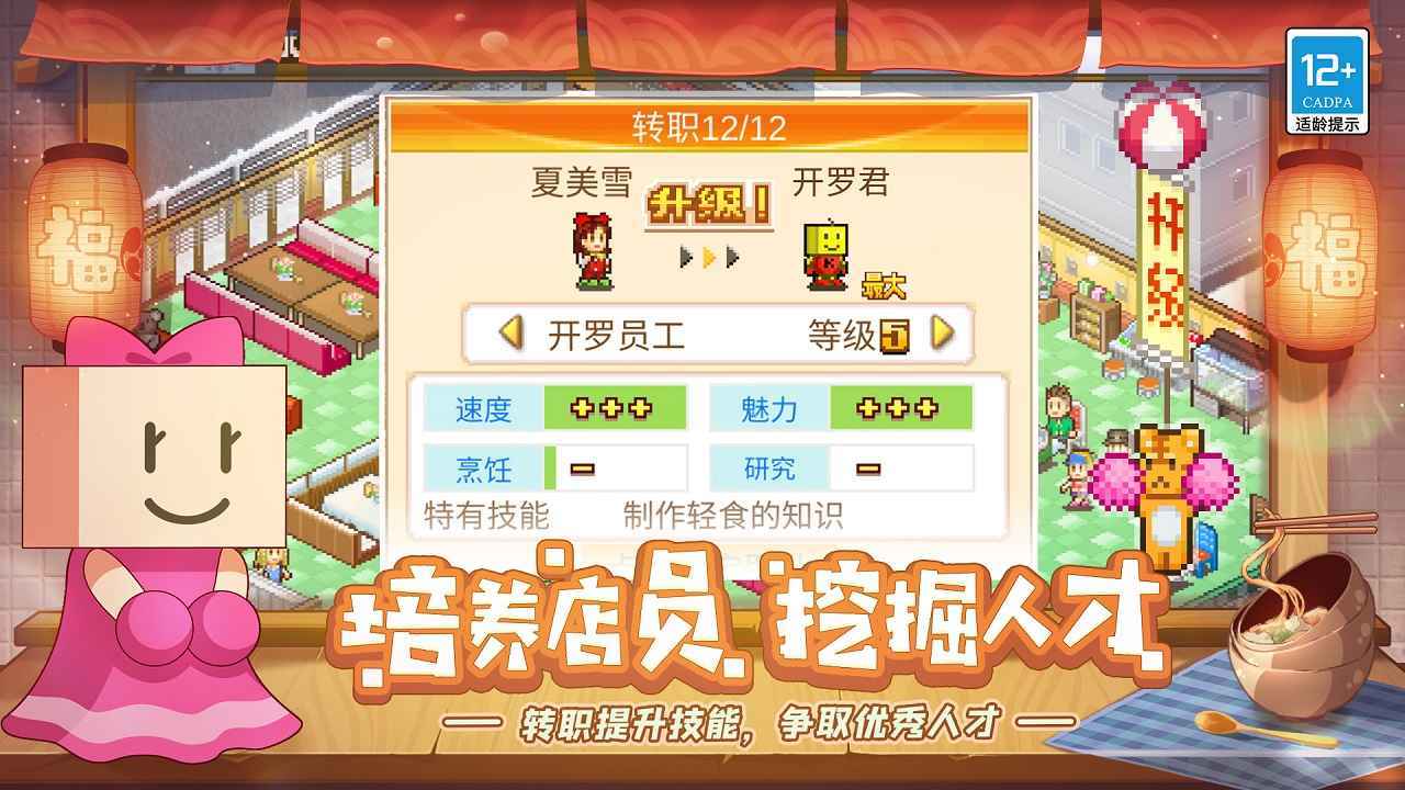 美食梦物语正版(2)