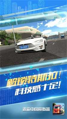 遨游中国模拟器手机 (2)