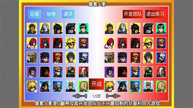 像素火影黑土版(2)