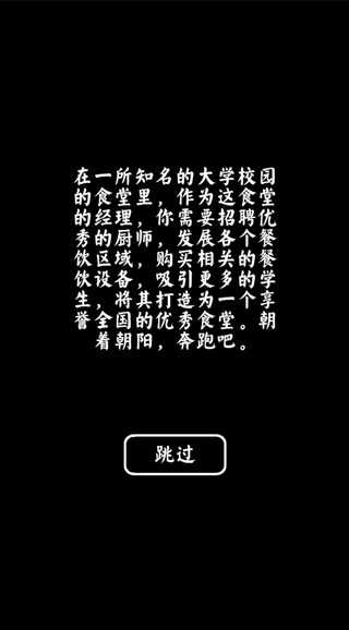 大学食堂模拟器 