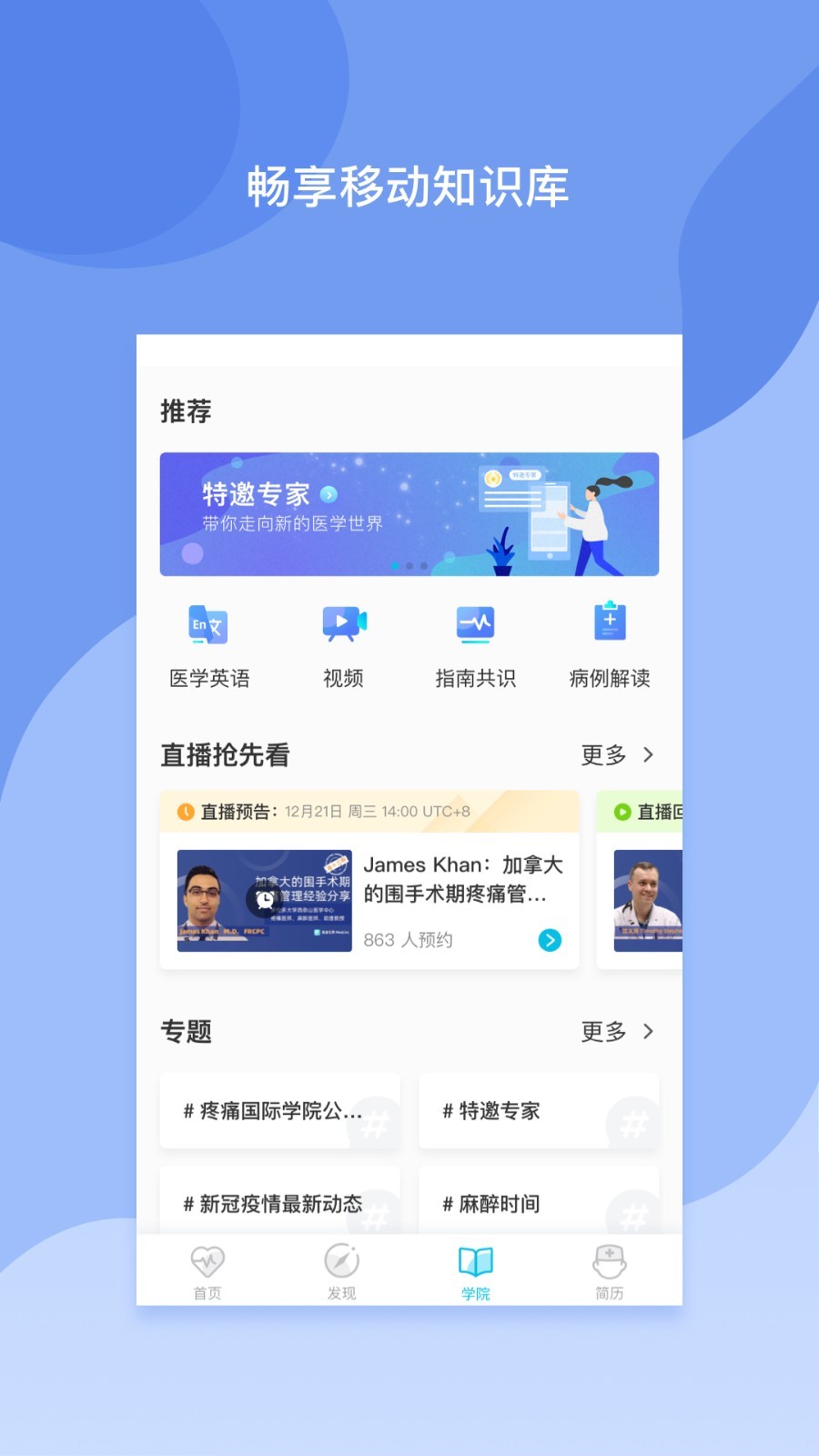 医者无界手机正版图3