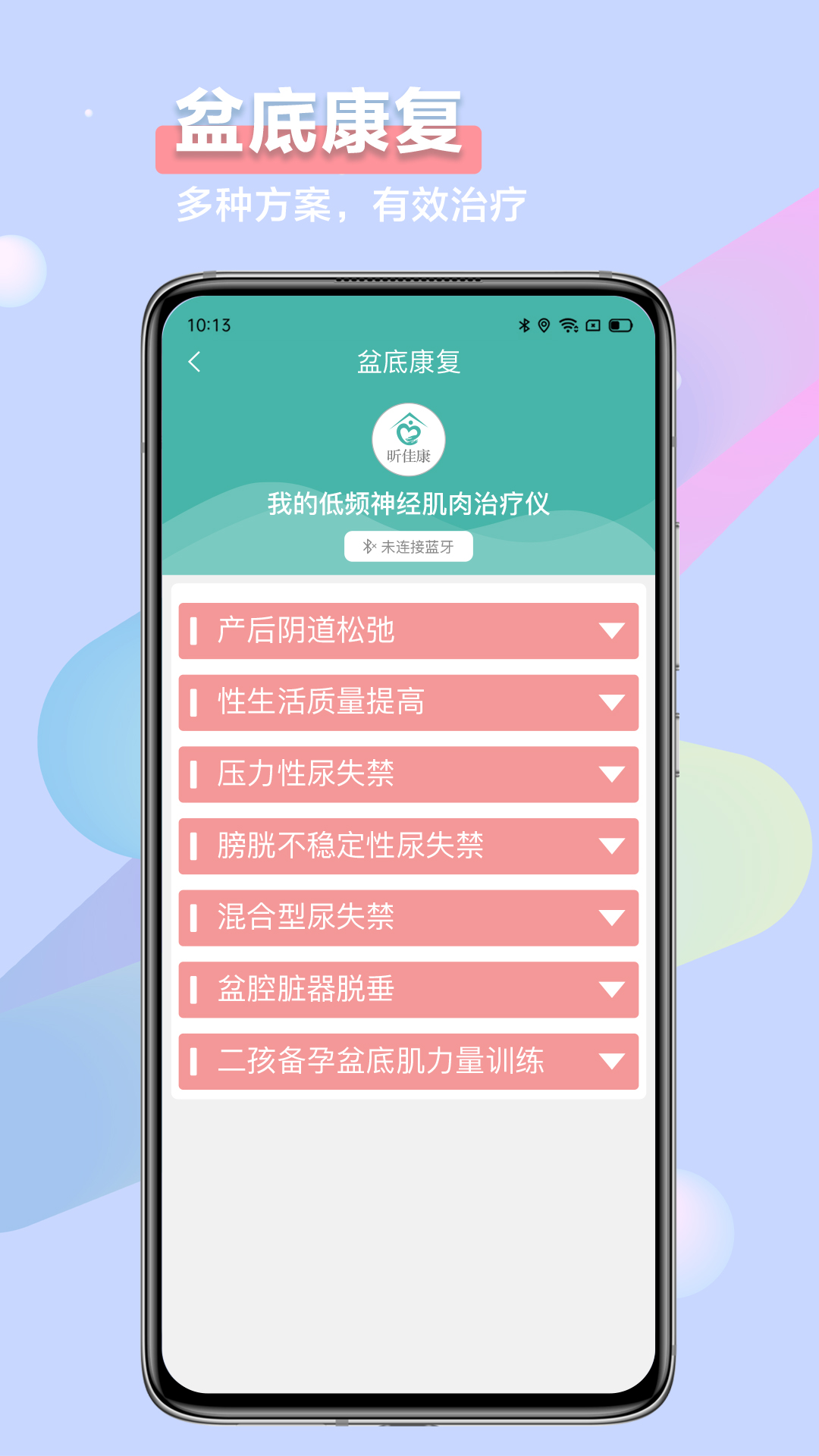 昕佳康手机版图2