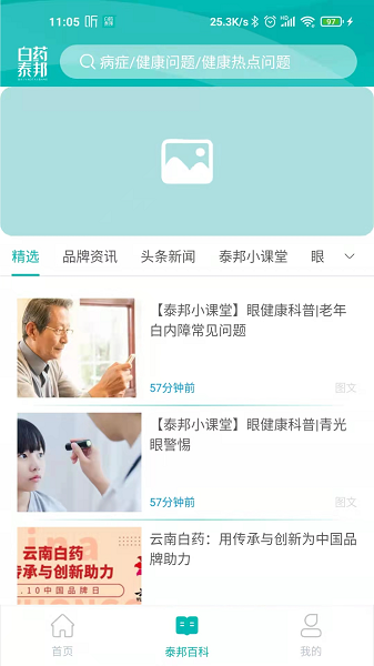泰邦健康管家图2