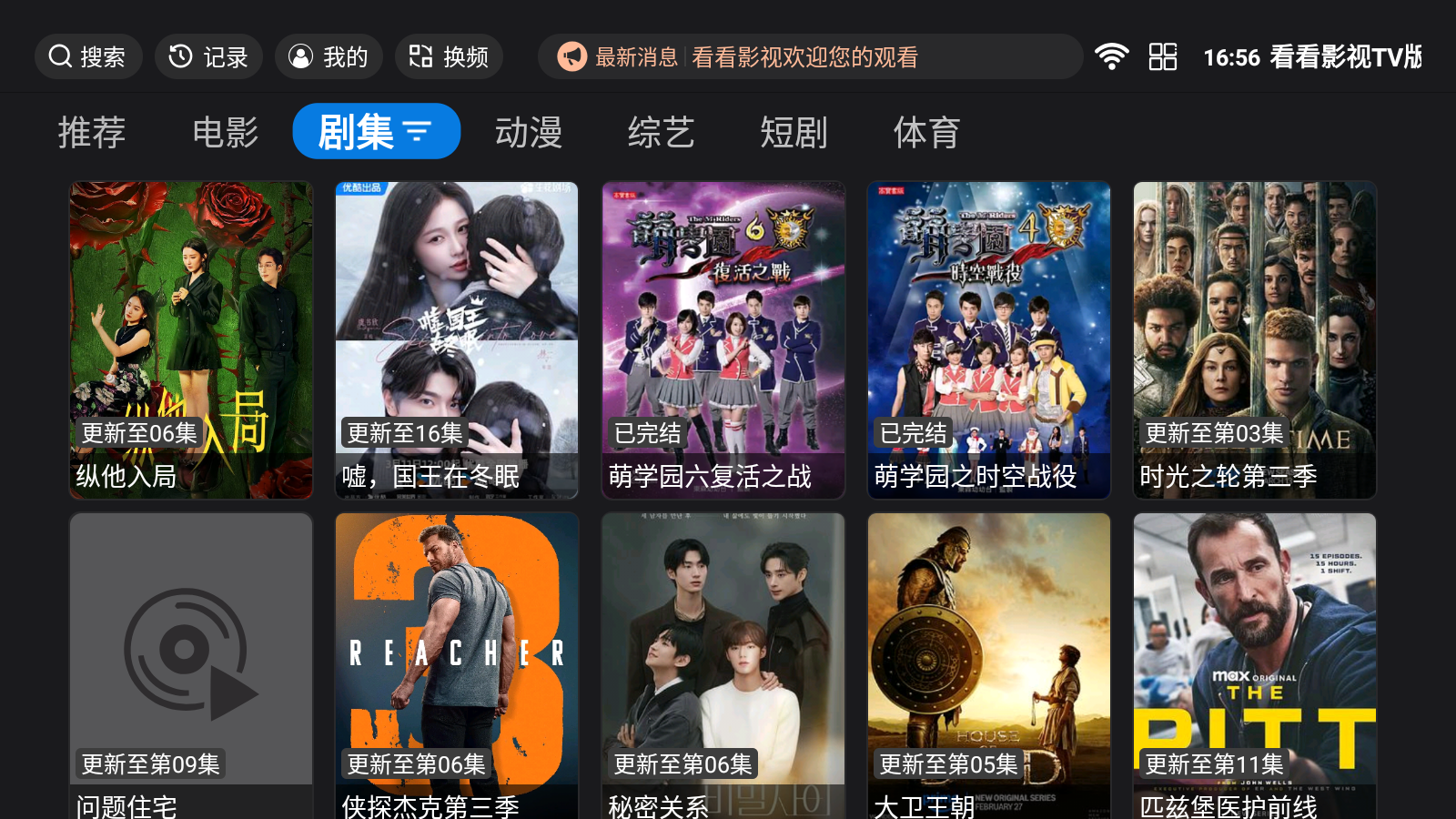 看看影视TV版图4